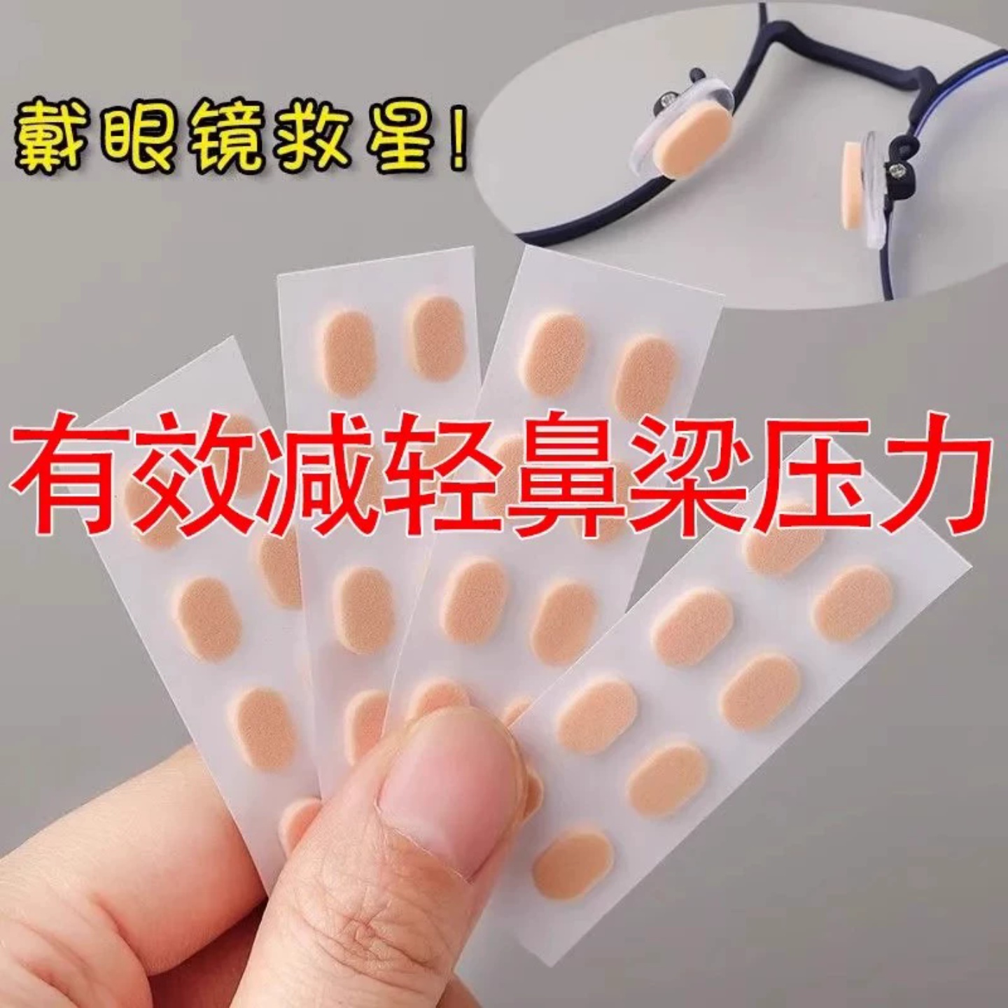 超软海绵眼镜鼻托垫增高防压痕减压防脱妆防滑落优选实用好货