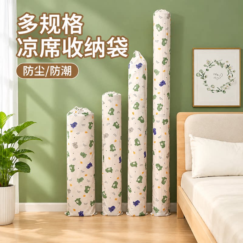 凉席收纳袋防尘罩子直筒竹席套袋防潮折叠软草席防潮束口袋宿舍