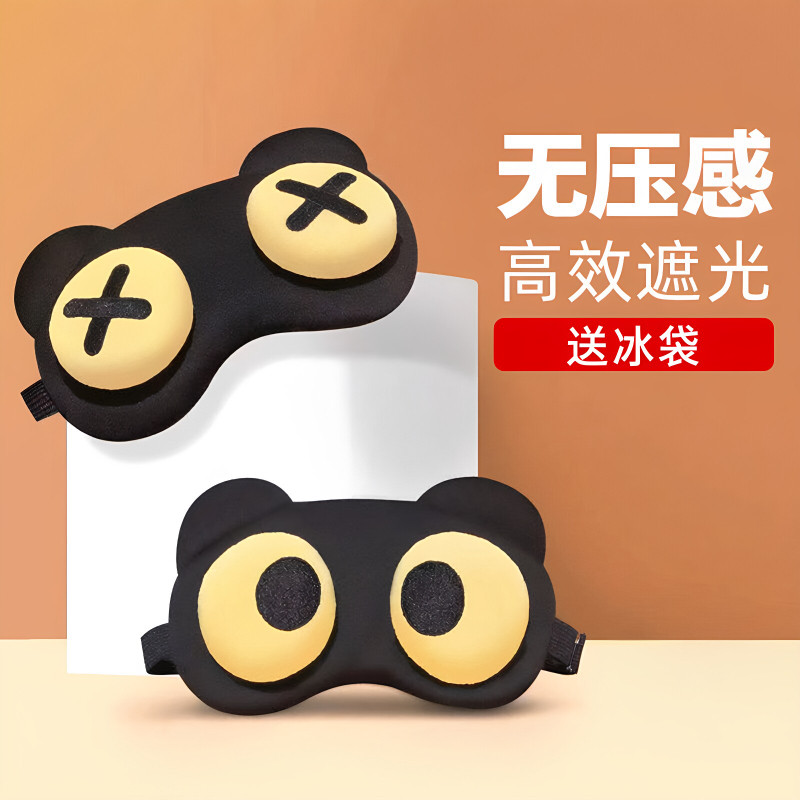 眼罩遮光透气冷敷缓解疲劳眼罩