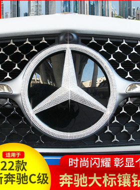 奔驰新C级c260l中网A200L车头GLB大前标GLA CLA镶钻GLE水钻装饰贴
