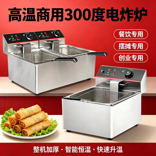 商用不锈钢电炸炉智能恒温300度