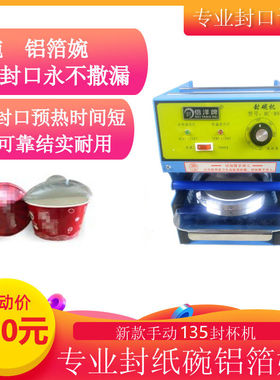 纸碗135口径封碗机圆形干拌冒菜餐盒纸碗手压式封口机火锅杯纸杯