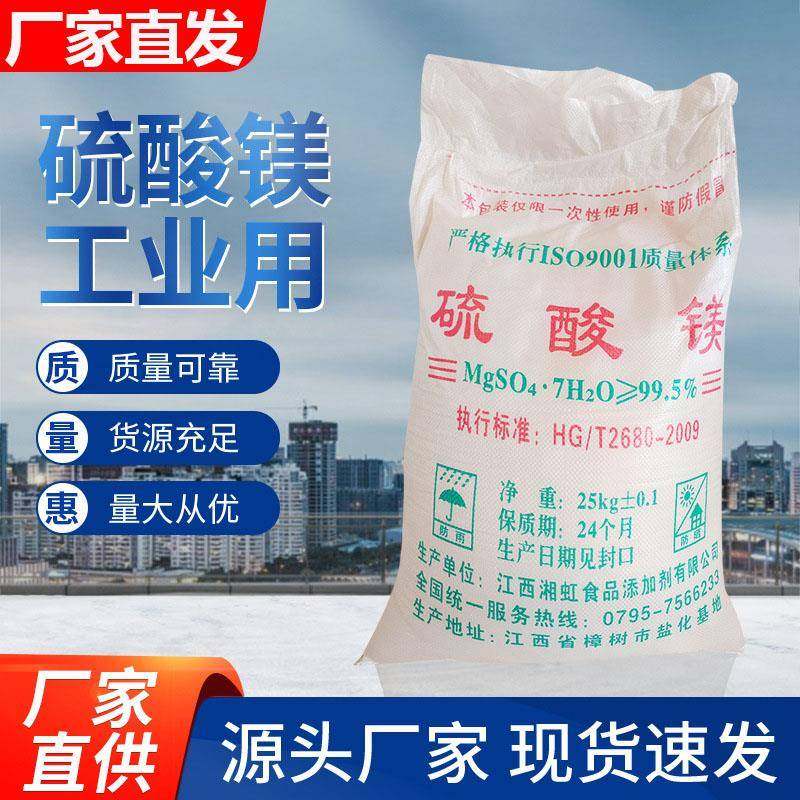 硫酸镁七水硫酸镁拍摄造雪雪景工业级农用泄盐肥料镁肥料