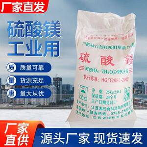 硫酸镁七水硫酸镁拍摄造雪雪景工业级农用泄盐肥料镁肥料