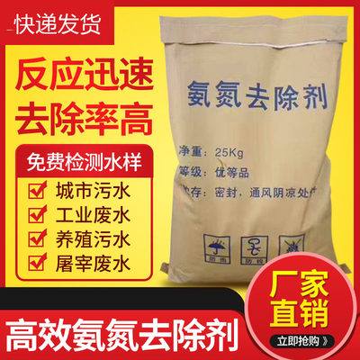 氨氮去除剂高效降总氮 COD降解剂工业生活污水处理脱色除臭除异味