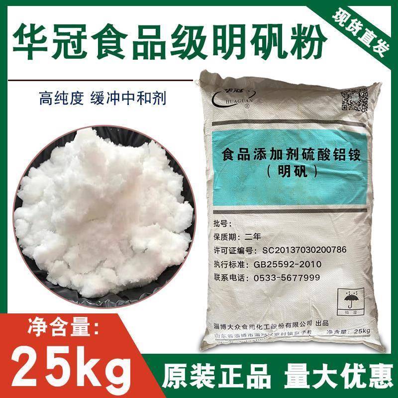 食用明矾华冠牌食品级白矾炸油条水处理剂澄清25kg食品添加剂