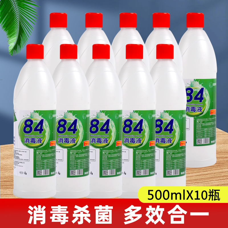 84消毒液家用5瓶500ml装杀菌室内