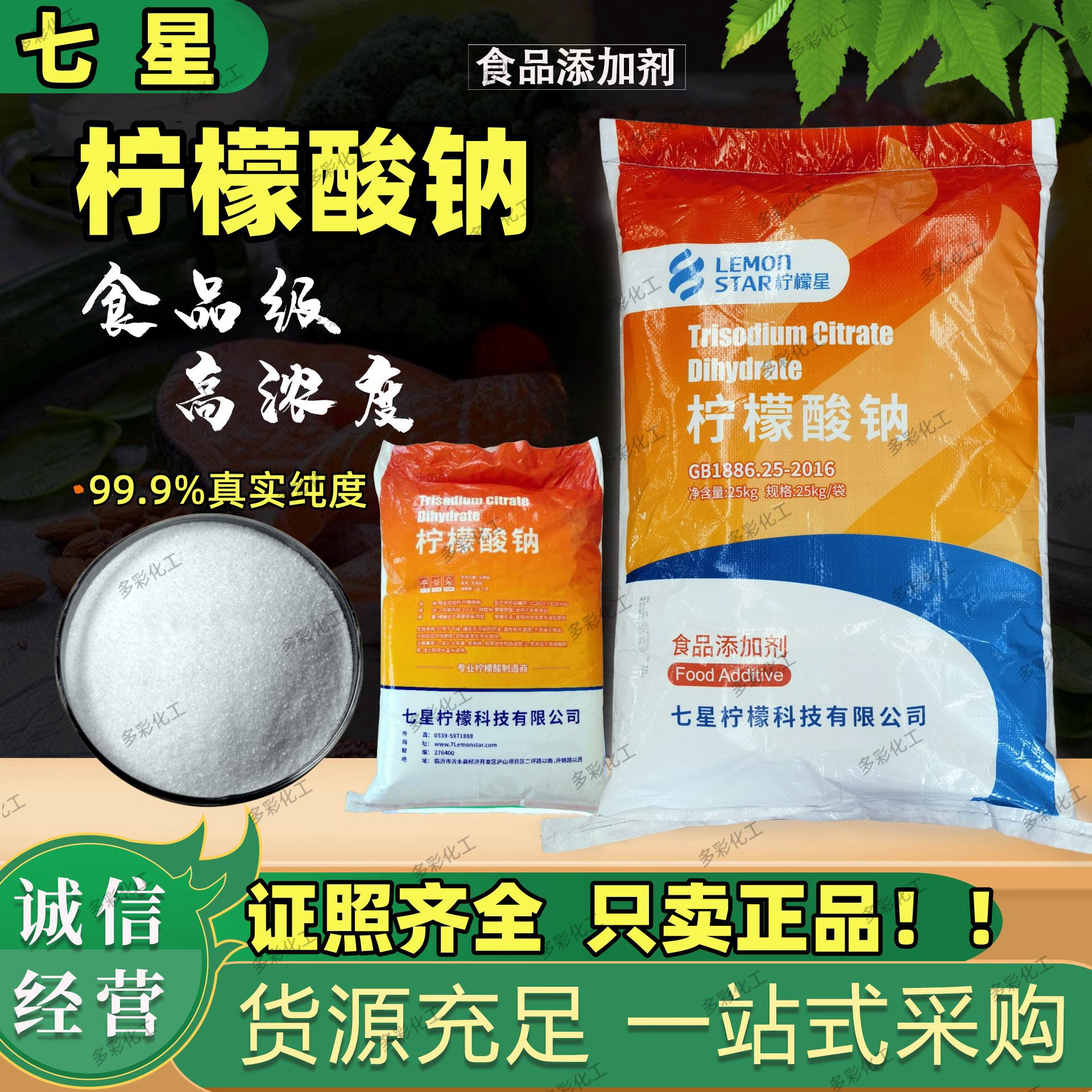 山东食品级柠檬酸钠猪鸭血抗凝剂