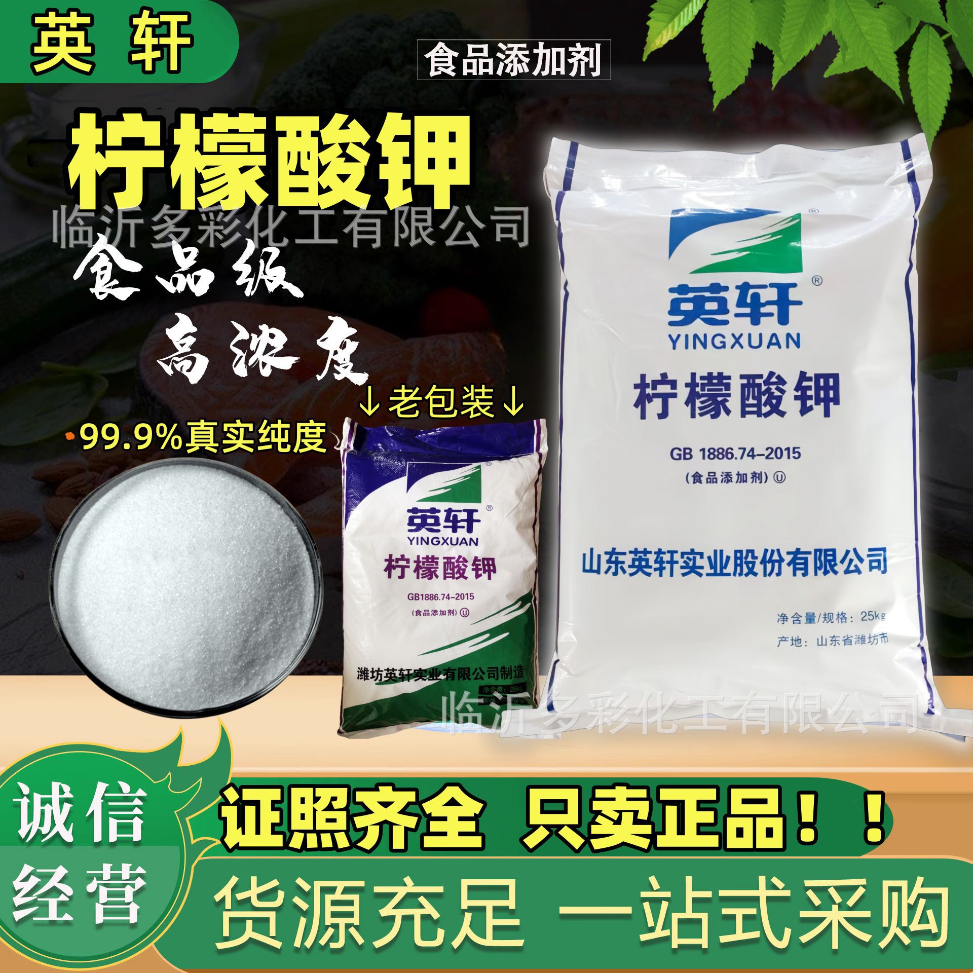 英轩食品级柠檬酸钾山东产食品