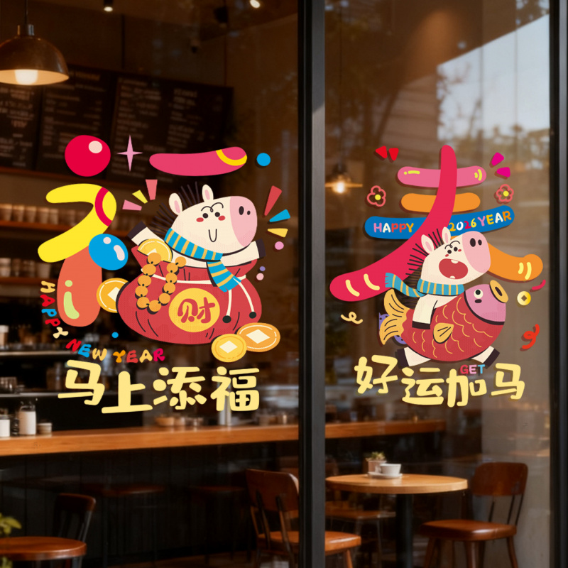 2026新款马年新年装饰静电贴纸马到成功窗花静电店铺橱窗玻璃门贴