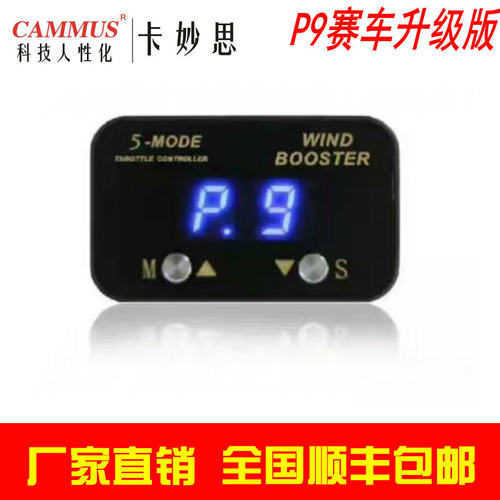 卡妙思P9奔驰电子油门加速器 A/C/E/G/R/M/S级CLS/SLK/CLK越野