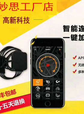 卡妙思厂家直销无线蓝牙人工智能电子油门加速器外挂电脑动力改装