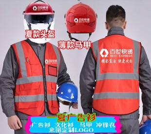 百世快递工作服马甲定制logo印字反光条背心中通韵达汇通申通头盔