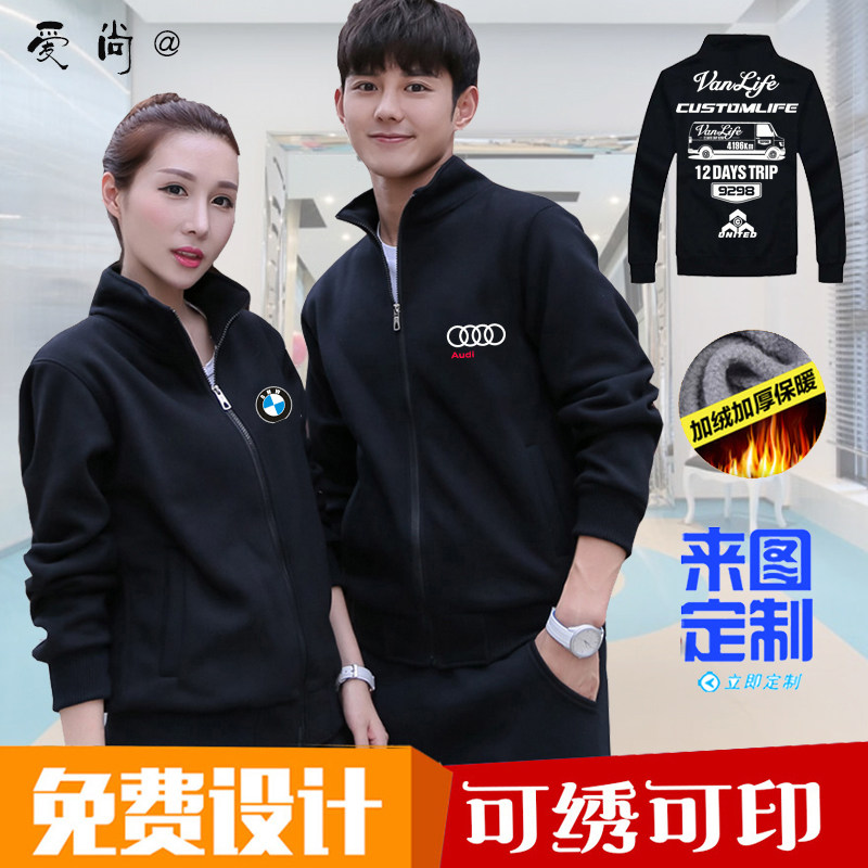 秋冬装奥迪宝马工作服外套定制汽车美容维修工装男卫衣印字绣logo