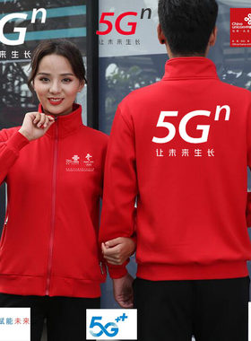 中国联通移动电信5G工作服卫衣定制手机营业厅DIY宣传服工装外套