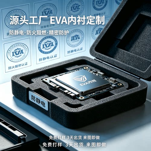 防静电EVA内衬源头工厂定制