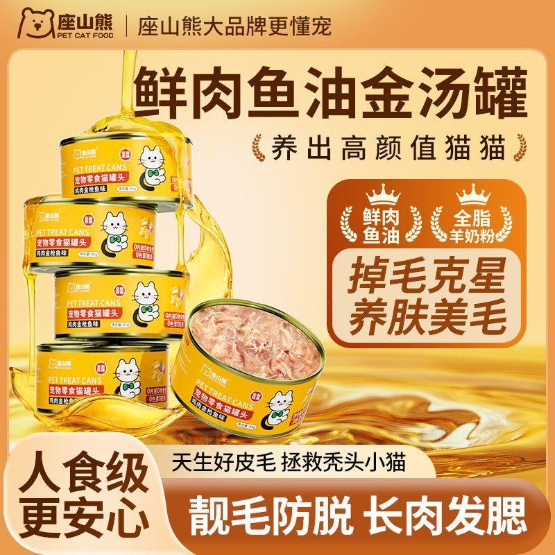 座山熊鱼油猫罐头猫咪零图片