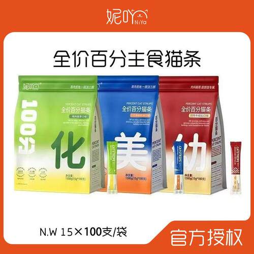 妮吖全价主食百分猫条牛