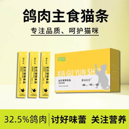 鸽肉全价主食猫条猫咪罐