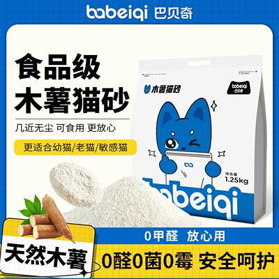 巴贝奇原味纯木薯猫砂幼