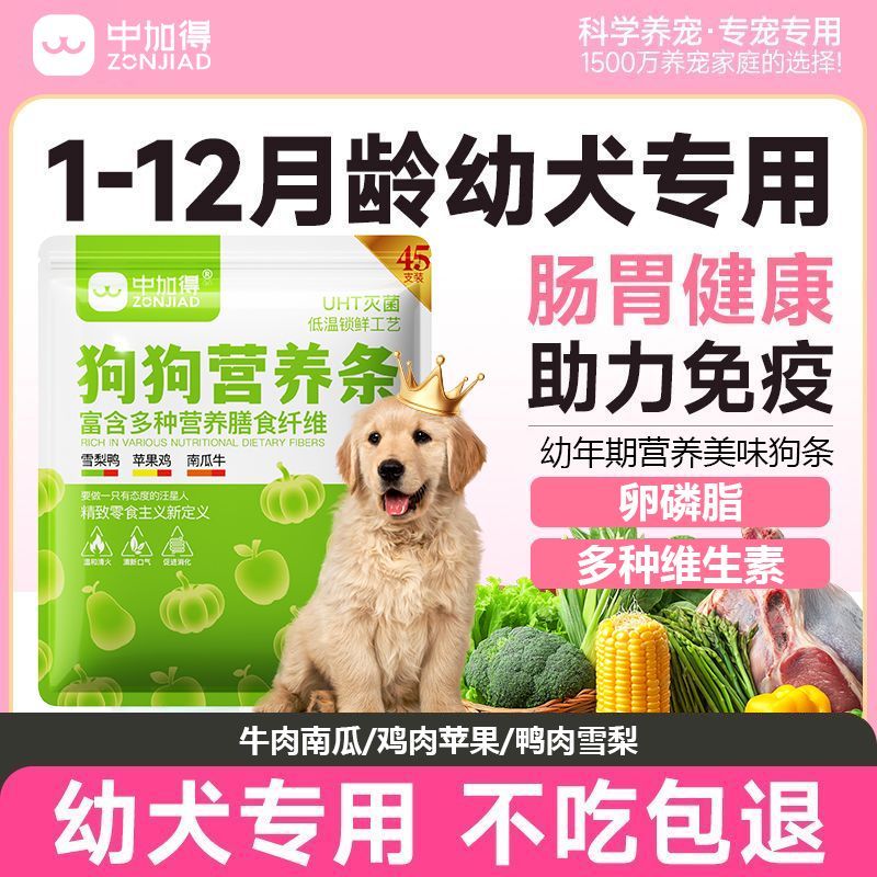 中加得营养狗条贪吃零食条中小型犬奖励补充鸡肉鸭肉训犬湿粮包图片