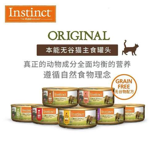 Instinct天然百利猫罐头