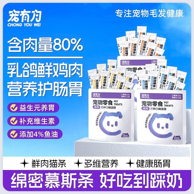 宠有为鱼油猫条猫咪零食图片