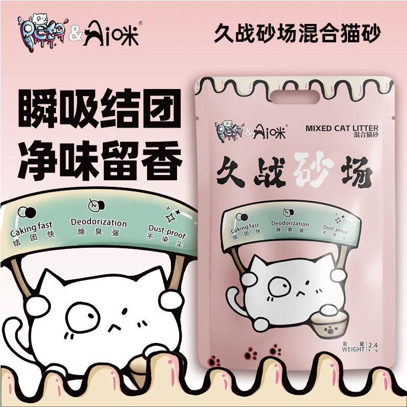 0甲醛豆腐混合猫砂除臭抑