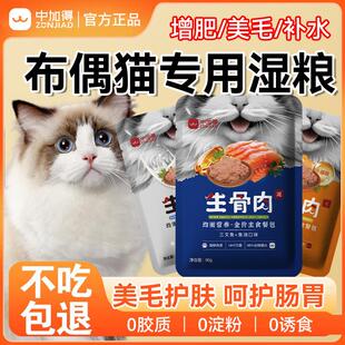 中加得猫饭猫咪生骨肉主食猫饭湿粮包补水增肥发腮美毛成幼猫零食