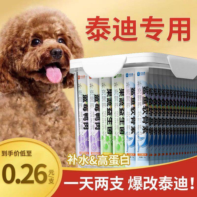 宠物狗条零食泰迪专用补