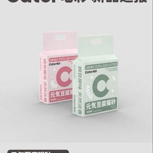 Cator喵彩猫砂元气豆腐