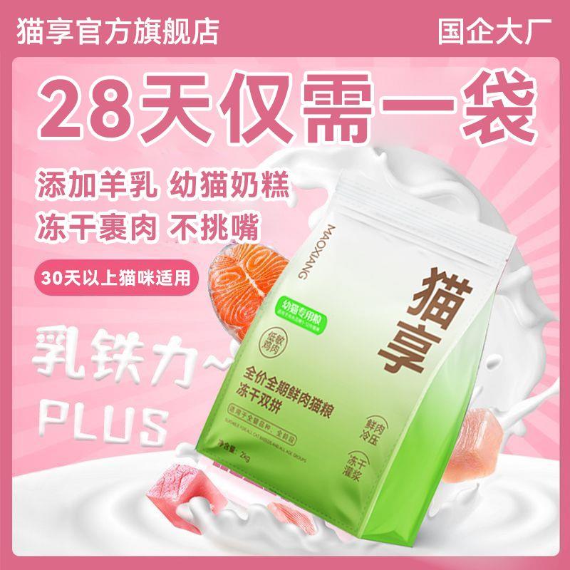 幼猫奶糕猫粮1-12月断奶