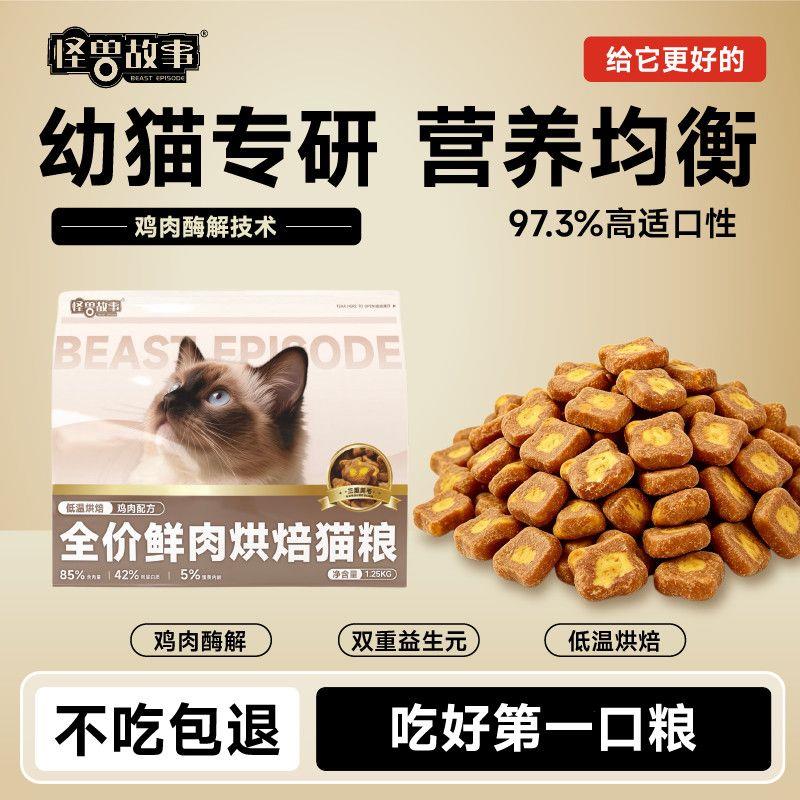 怪兽故事85%含肉量幼猫图片