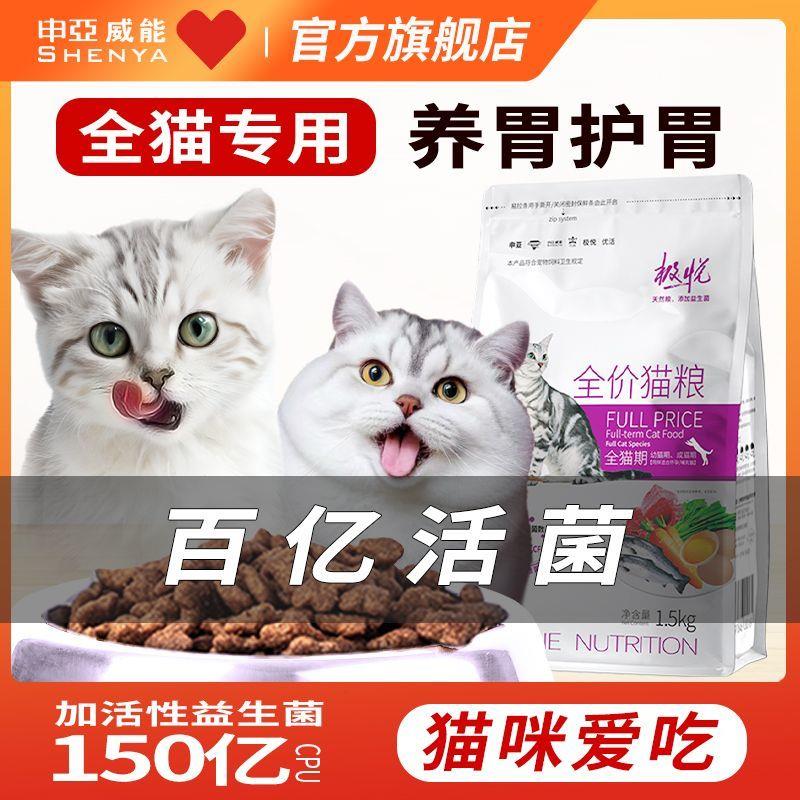 极悦益生菌猫粮小猫增发图片