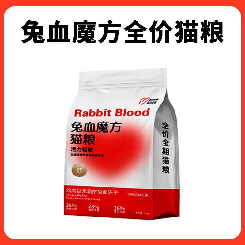 妙斯顿兔肉兔血无谷猫粮