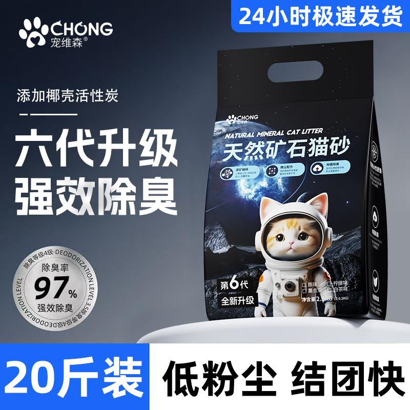 宠维森猫砂猫咪矿砂无尘