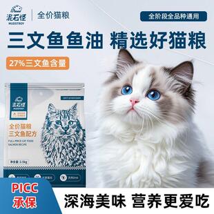 泥石怪猫粮三文鱼高蛋白美毛营养增肥发腮幼猫成猫猫咪全价通用款