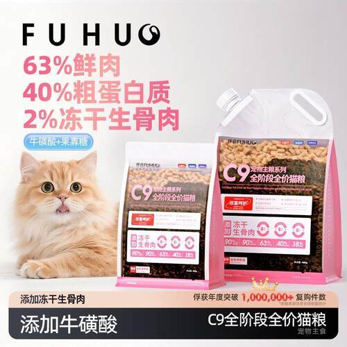 俘获C9猫粮全阶段全价冻