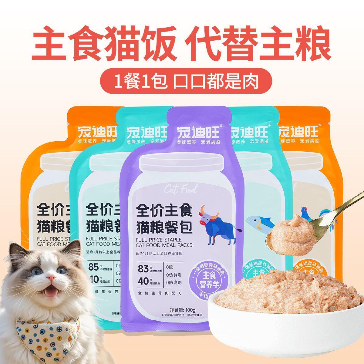 宠迪旺主食猫粮餐包成幼图片