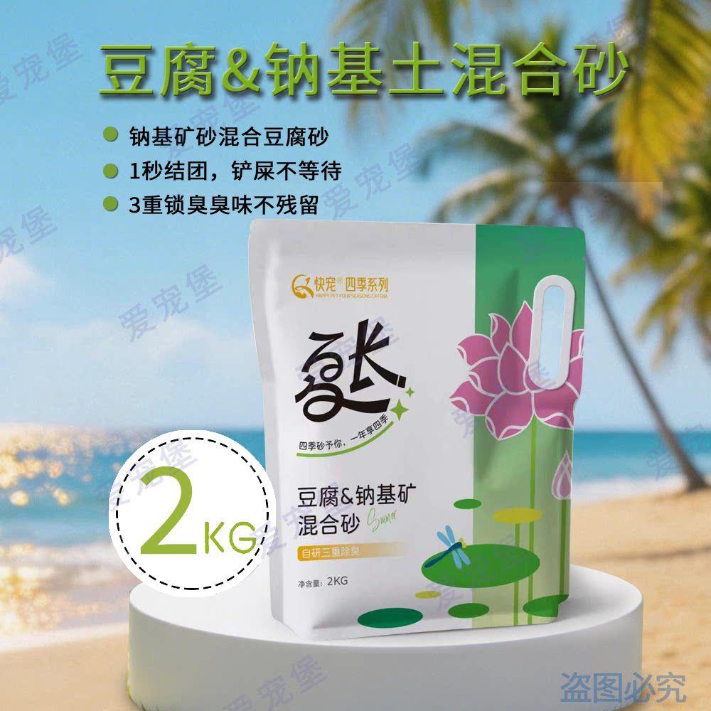 快宠精装豆腐钠基矿混合猫砂2kg豆腐砂成团除尘不易沾底4斤颗粒