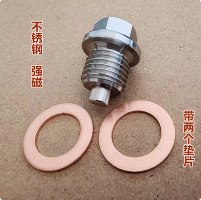 适用广汽菲亚特菲翔致悦油底壳放油螺丝螺栓机油油堵油塞垫片配件
