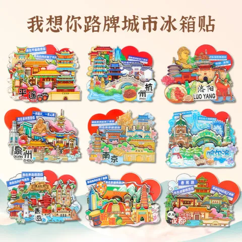 中国文旅文创城市木制冰箱贴城市现货立体定制