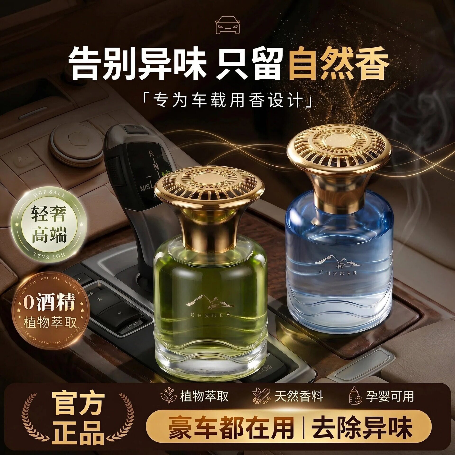观山车载香薰玻璃瓶持久留香