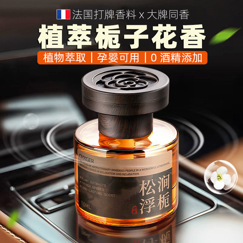 2026新款持久留香车载香薰香水