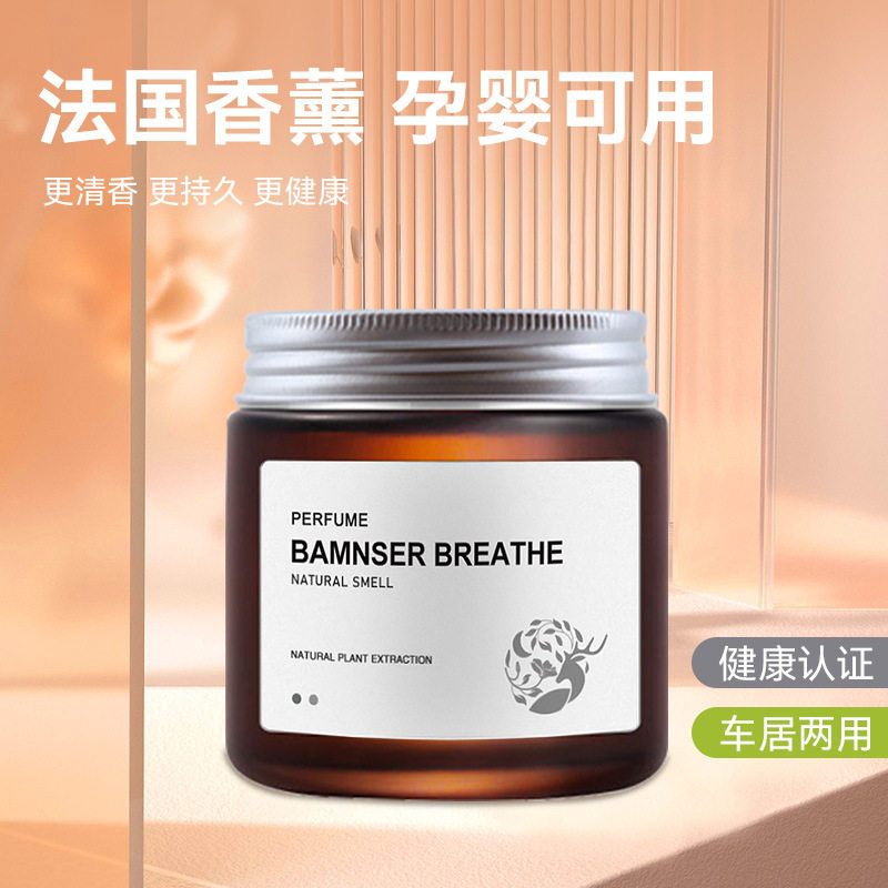 星辰车载香膏持久扩香除异味