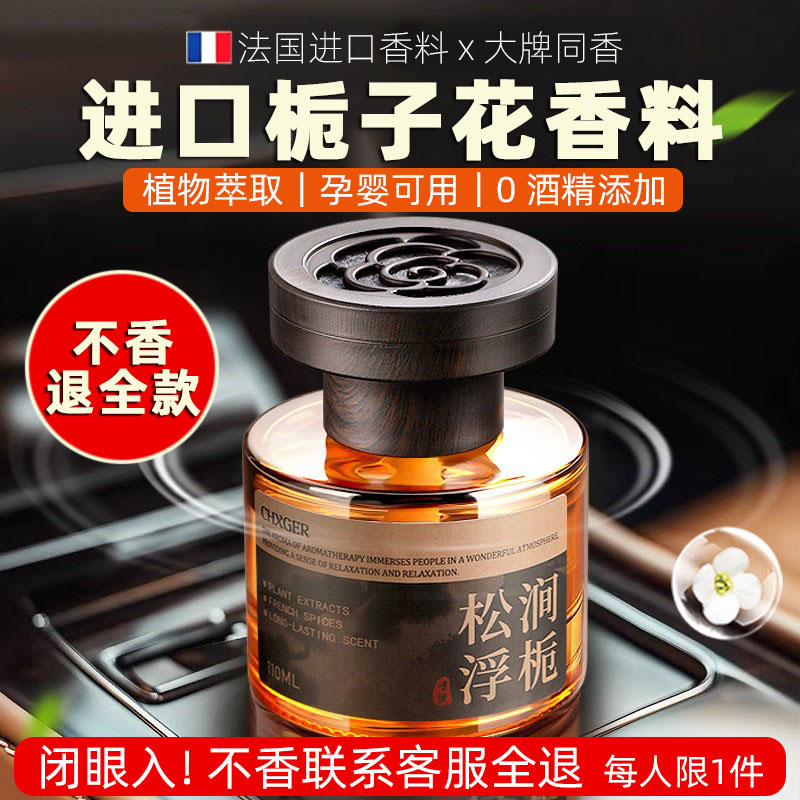 2026新款持久留香车载香薰香水