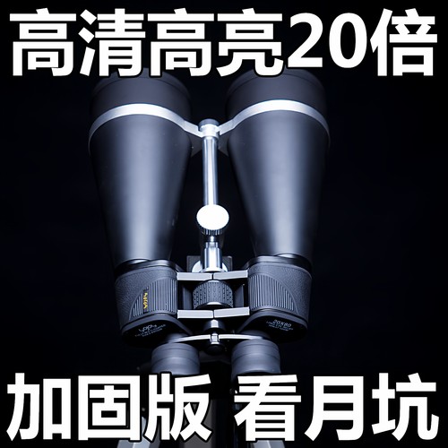 望远镜天文高倍高清高亮20倍观月