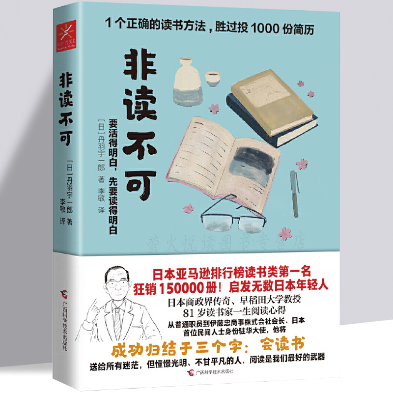 非读不可读书指导阅读方法