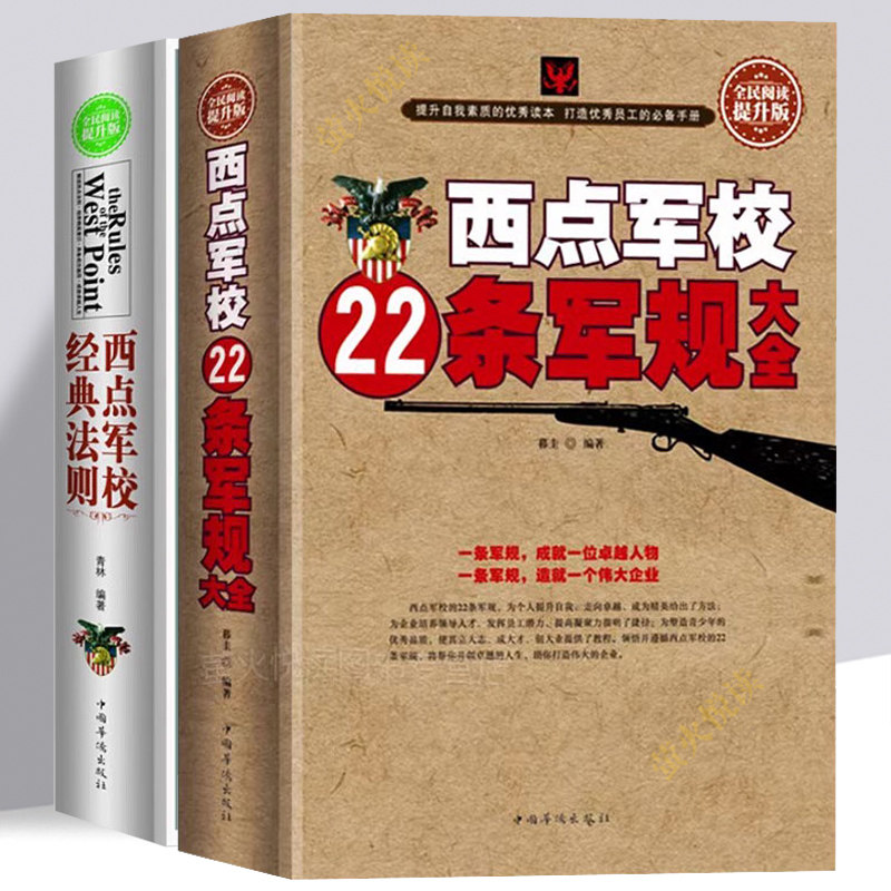 西点军校送给男孩的礼物 22条军规经典法则了不起男孩励志故事书 成长励志书 9-18岁中学高中大学课外读物家庭教育 坚强勇敢的书！