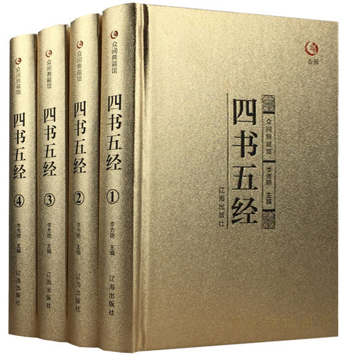 四书五经全套正版中华书局注译论语大学中庸孟子易经尚书诗经春秋左传青少年高中生成人版儒家经典中国哲学国学古典文学畅销书籍